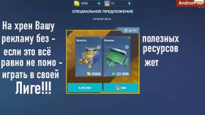 War robots Разрабы Уберите рекламу Закрывающую вход в игру!