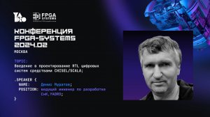 Обзор Chisel для генерации сложных цифровых схем и сравнение с System Verilog