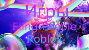 Делаю Дом Бросать Вещи И Людей