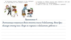 Упражнение 4 на странице 7. Русский язык (Канакина) 4 класс. Часть 1.