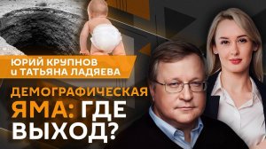 Юрий Крупнов. Демографический потенциал РФ, участие детей и молодежи в протестах