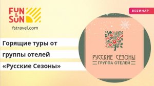 Горящие туры на новогодние праздники по Золотому кольцу от группы отелей "Русские Сезоны"