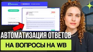 Как сэкономить 1-2 часа в день менеджеру на ответах на отзывы? Обзор сервиса для автоматизации