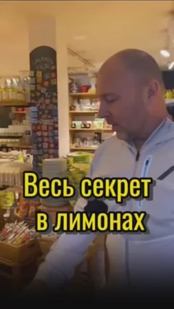 Весь секрет в лимонах