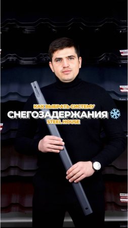 Какой снегозадержатель выбрать и что обязательно должно быть в комплекте?