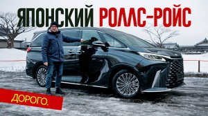 Японский РОЛЛС-РОЙС по версии "ТОП ГИР". Самый дорогой из Лексусов 2024 - Lexus LM.