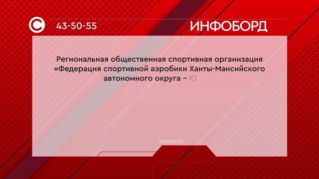 Федерация спортивной аэробики ХМАО-Югры