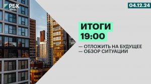 Отложить на будущее | Обзор ситуации