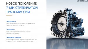 7-DCT300 GEELY Holding 7-ми ступенчатая трансмиссия GEELY COOLRAY Livan S6 PRO