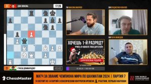 Дин - Гукеш. 7-я партия матча за звание чемпиона мира. ChessMaster