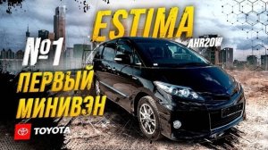 Toyota Estima AHR20W🔥Гордость TOYOTA😍 Гибридная 🦾 Стильная😎С нереальным мотором😱