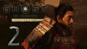 Ghost of Tsushima DIRECTORS CUT ✔ {СЕРИЯ 2} ЛАГЕРЬ ПЛЕННЫХ