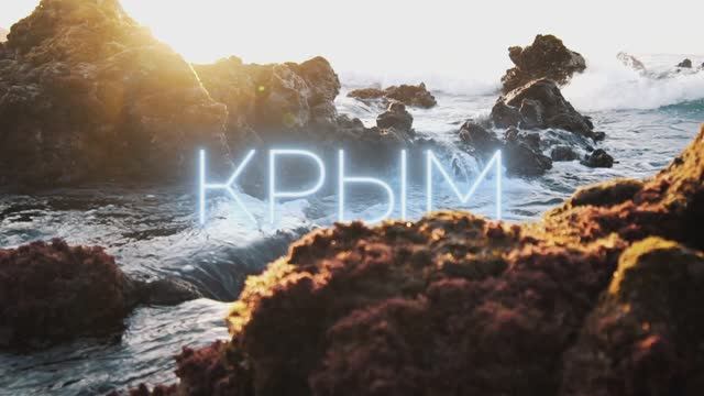 Недвижимость в Крыму