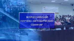 «Научно-методические вопросы организации полилингвального образования в РФ: проблемы и перспективы»