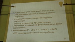 Карпова О. В. - Вирусология - 4. РНК-содержащие вирусы