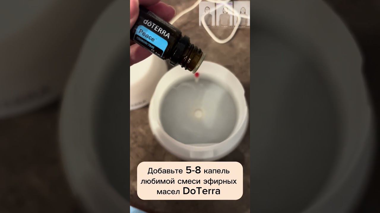 Как пользоваться диффузором или аромалампой?  #doterra #дотерра  #эфирныемасла #essentialoildiffuser