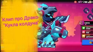 Клип про Драко-"Кукла колдуна"🤘🤟