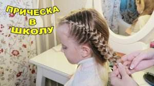 ПРИЧЕСКА в ШКОЛУ! Мультик СМОЛФУТ 2018