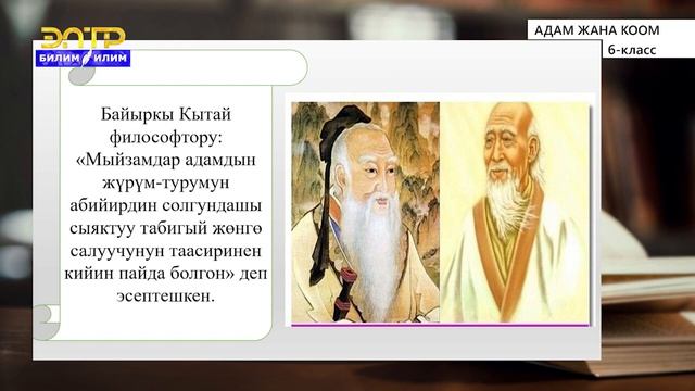6-класс | Адам жана коом | Морал жана укук. смотреть онлайн