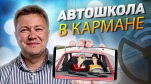 Выучи ПДД без посещения автошколы. Как приложение Рули Онлайн перевернуло обучение на права #пдд