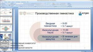 Организация занятий физической культурой "Производственная гимнастика"... Кстовский муниципальный