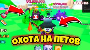 ОХОТА НА РЕДКИХ ПЕТОВ В PETS GO! ЧТО ЖДЕТ НА СЛЕДУЮЩЕМ УРОВНЕ?