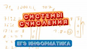 Из десятичной в любую через Python | Задание 5 ЕГЭ Информатика