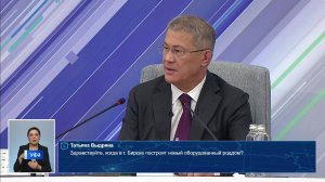 На Прямую линию с Главой Башкирии поступило около 9 тысяч обращений - сюжет «Вестей»