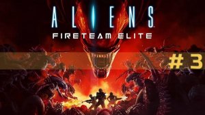 Aliens Fireteam Elite | Прохождение | Жара - #3 [XBOX]