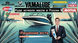 YAMALUBE снова в России! Где достать оригинальные масла для 2-х и 4-х тактных лодочных моторов