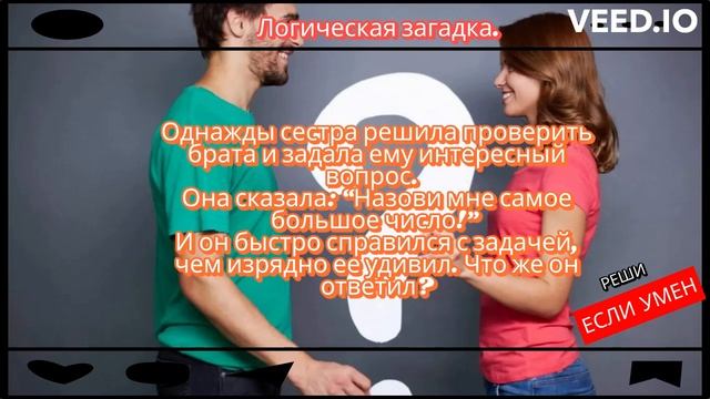 САМОЕ БОЛЬШОЕ ЧИСЛО логическая загадка #задачиналогику #загадки #задачи #лучшее  #новое