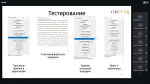 Конференция ПКМ Направление КБ секция ЗСС Час ть 1