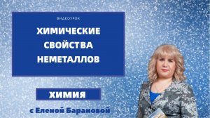 Химические свойства неметаллов #химия #опыты_по_химии #химия_ЕГЭ #химия_ОГЭ