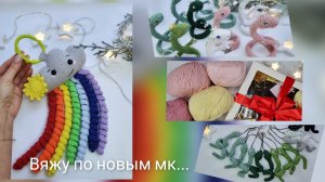 Вяжу по новым МК - Марафон "Чертова дюжина" - #извяжу_13 (6) - / Отправка большого заказа/