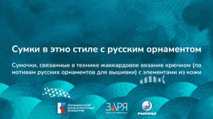 Ирина Скрипко. Презентация проекта. Интенсив "Не рыбой единой" (Астраханская область 2024)