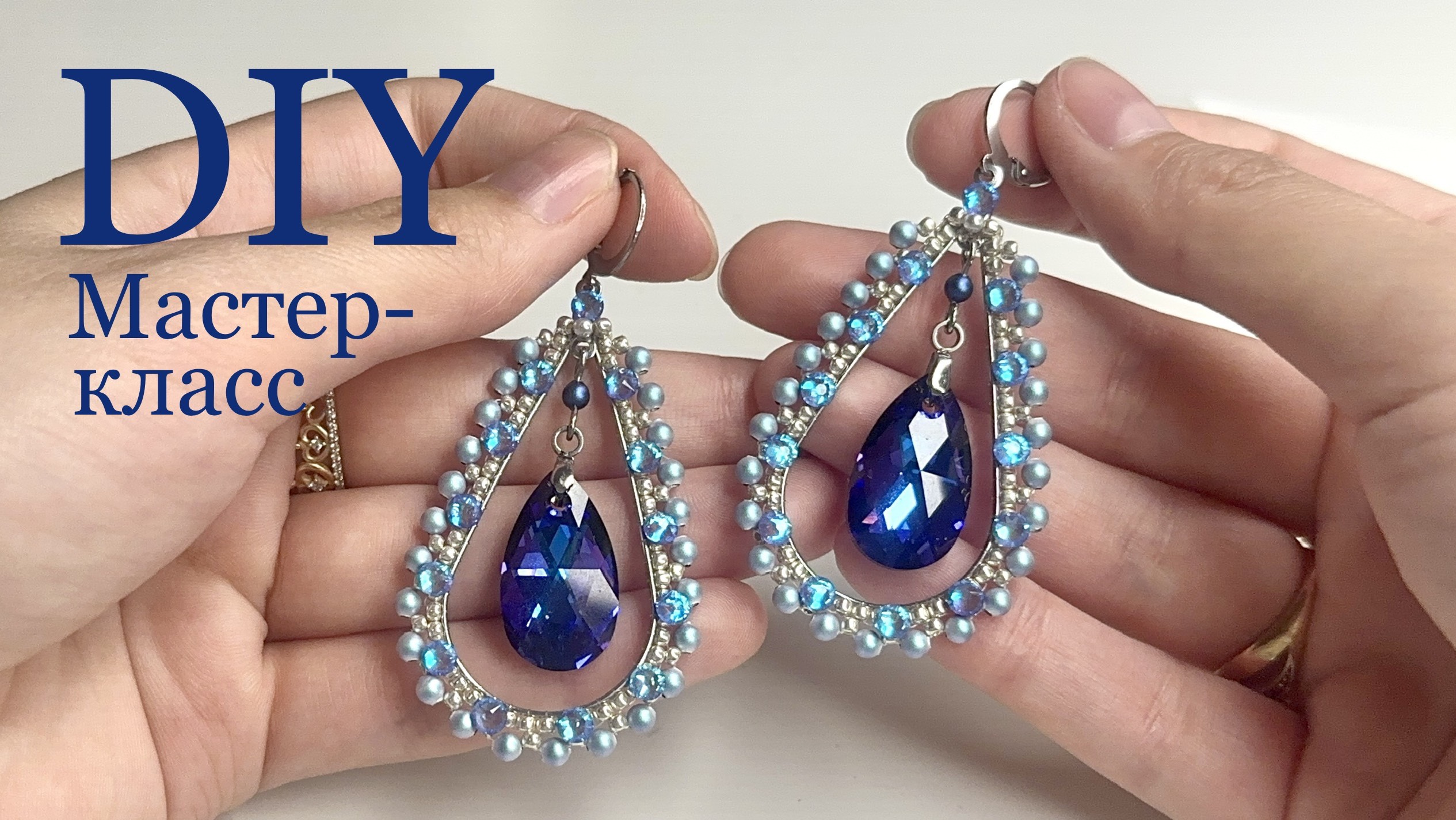 Серьги капли с подвесками, бисером и жемчугом мастер-класс смотреть онлайн