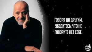 Главное... | ЦИТАТЫ ПАУЛО КОЭЛЬО