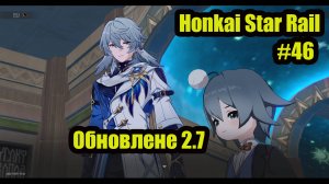 Honkai Star Rail обновление 2.7 Воскресенье снова на Пенаконии прохождение на русскоv #46