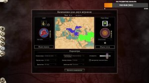 Rome 2 Total War PvP Бактрия(Coach) Vs Македония(Prince Mouse) Финал