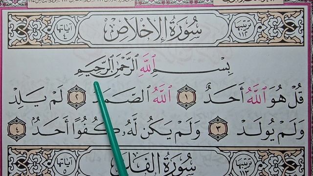 сура Аль-Ихлас помощь для начинающих.