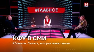 #Главное. Память, которая живет вечно