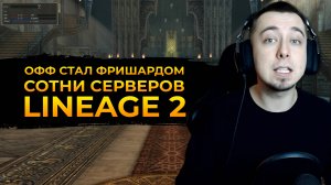 Что будет с Lineage 2 в 2025 году? В чём смысл Project WOLF, ЕВА, ФАФУРИОН и причём здесь куклы?