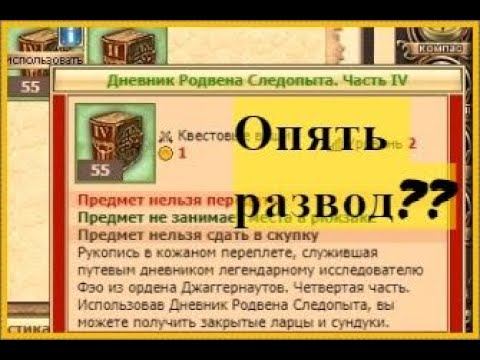 Открываю 100 сундуков из коллекции Дневник Родвена! Окупится?? Легенда: Наследие Драконов. DWAR. 16+