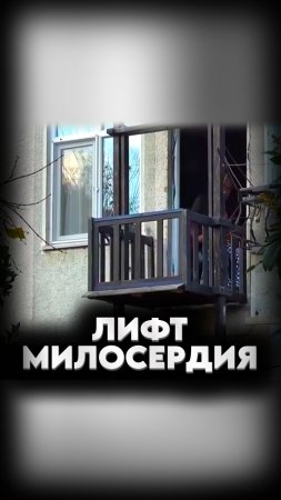 ЛИФТ ЛЮБВИ #мирадио