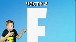 играю в фортнайт ранговая нулевая высота