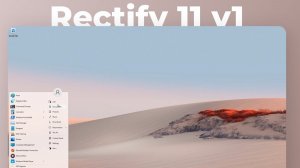 Модифицированная ОБЛЕГЧЁННАЯ Windows 11 - Rectify 11! Обзор. _ Windows 11 Lite. Сборка Windows 11!