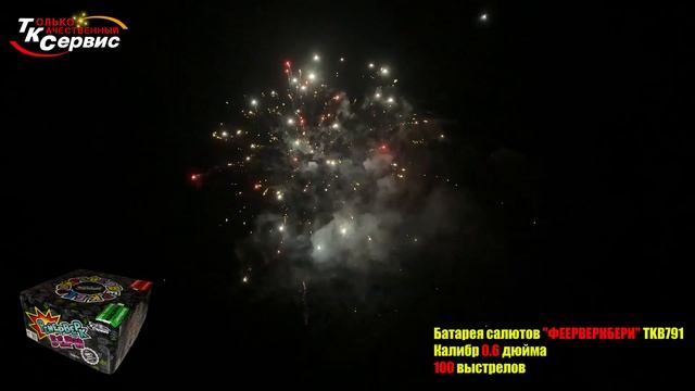 Батарея салютов, фейерверк TKB791 