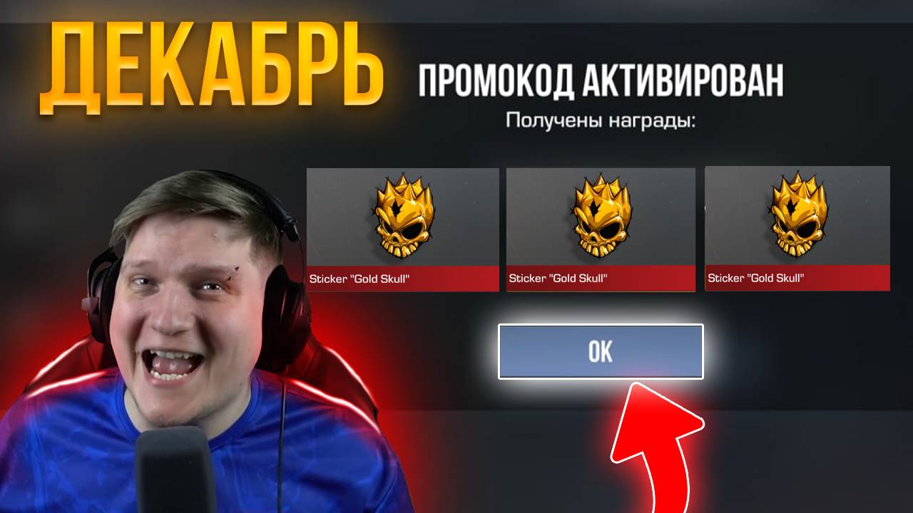 🥶 ПОДАРКИ! НОВЫЕ РАБОЧИЕ ПРОМОКОДЫ В STANDOFF 2 0.31.2 | СТАНДОФФ 2 ПРОМОКОДЫ 2024
