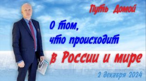 О миграции, России, новостях и о многом другом! Еженедельный стрим с Анатолием Бубликом. 02.12.2024