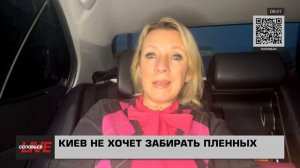 Мария Захарова: народ Украины обманывают